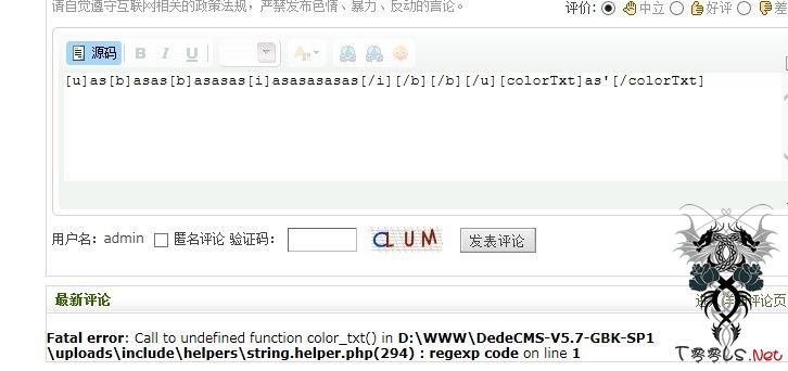 dedecmsv5.7 最新爆绝对路径