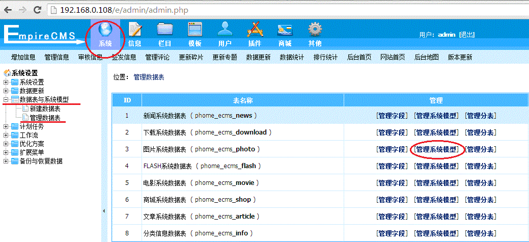 帝国CMS 7.0后台拿shell