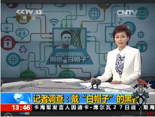 记者调查：戴“白帽子”的黑客