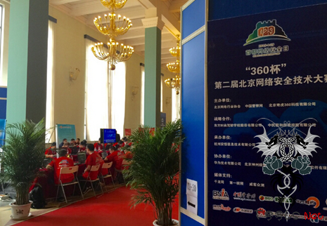 360冠名网络技术大赛 欲建信息安全界的西点军校