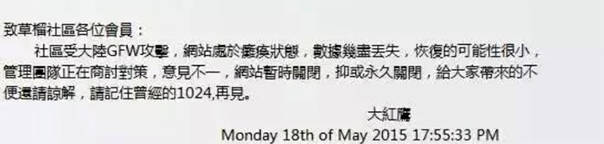 1024官方宣布称网站瘫痪 或将永久关闭