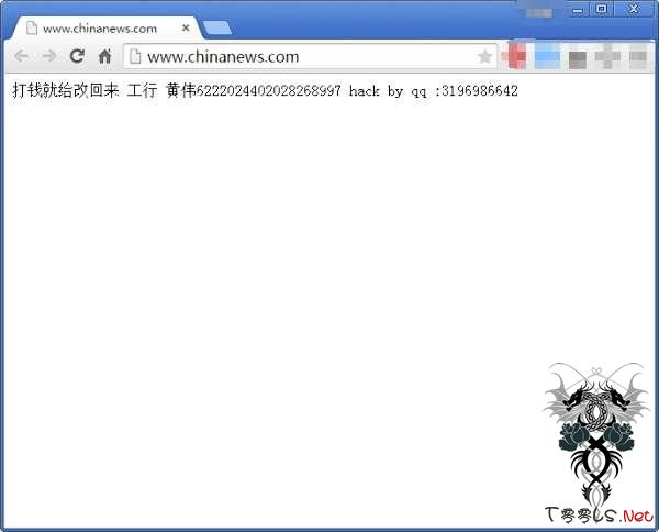 中新网被黑首页留银行卡号和QQ勒索