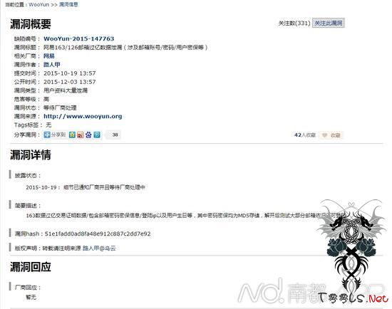乌云称发现网易邮箱新漏洞致过亿数据泄漏，网易坚决予以否认称报道不实将追究法律责任