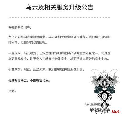 乌云平台“升级”无法访问