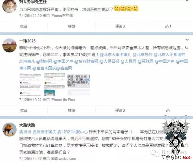 当当网近期用户信息频泄露 “撞库”成千年背锅侠