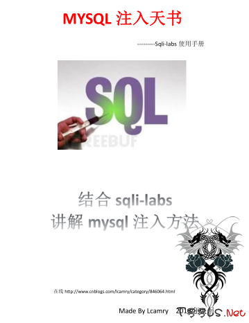 mysql注入天书（sqli-labs使用手册）-lcamry