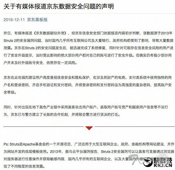 京东12G用户数据泄漏！官方回应：确实存在 已修复