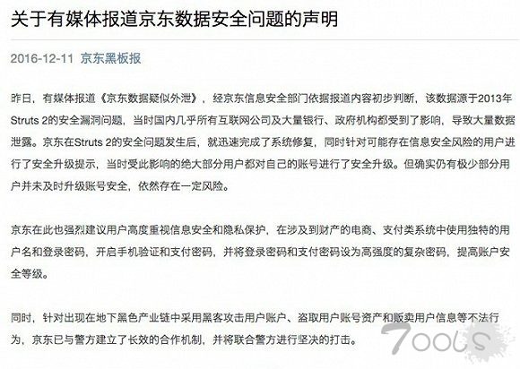 黑客三年前偷了京东的数据 缘何今日才拿出来卖？