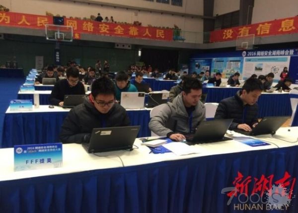 “湖湘杯”网络安全技能大赛决赛落幕
