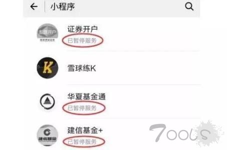 出于网络安全考虑 金融类微信“小程序”被叫停