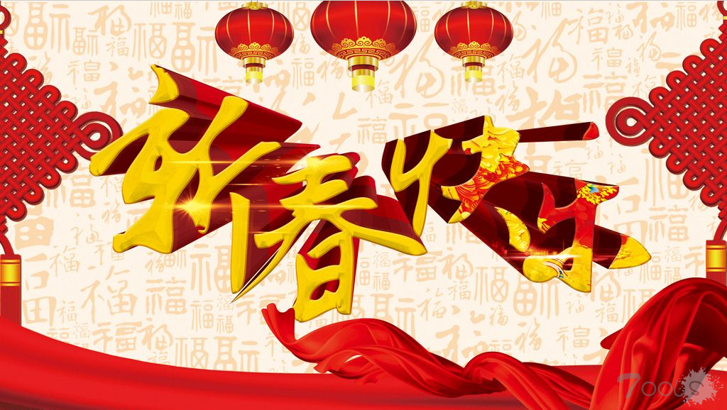 T00ls给大家拜年啦，恭祝大家新春快乐，鸡祥如意