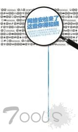 网络安检来了这些你得知晓