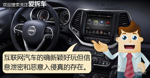 汽车大佬和IT大佬分道扬镳，缘起JEEP遭黑客攻击