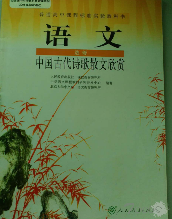 人教版高中语文教材惊现黄色网站网址
