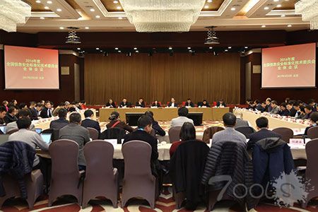 全國信息安全標准化技術委員會召開2016年度全體會議