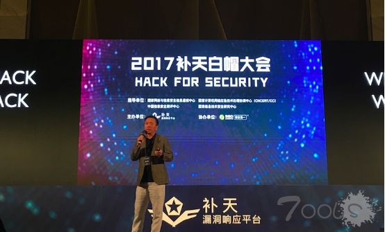 补天白帽大会：交通医疗和工业系统成黑客新目标
