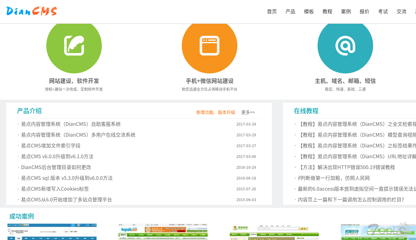 易点CMS(diancms.com)储存型XSS漏洞