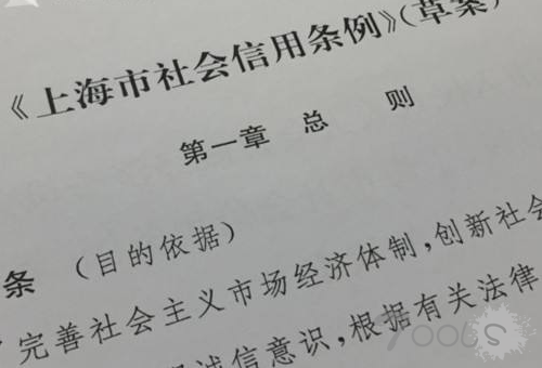 《上海市社会信用条例（草案）》拟明确信用信息安全受法律保护