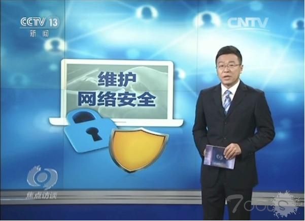 《焦点访谈》说网络安全,还有哪些你不知道的安全焦点