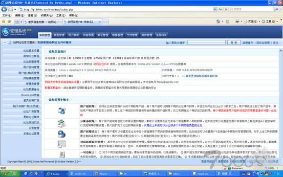 拿下DVBBS php官网