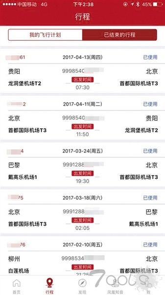 航空公司APP泄露航班信息 80元能买到鹿晗航班行程