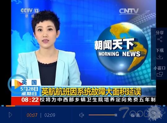 英航电脑系统出现全球性故障 航班大面积延误