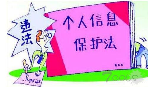 “6月新规”为个人信息上了一把“安全锁”