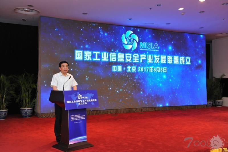 苗圩出席国家工业信息安全产业发展联盟成立大会，强调要同步推进安全与发展