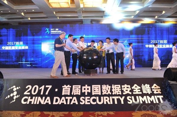 首届数据安全峰会召开 发布数据安全险