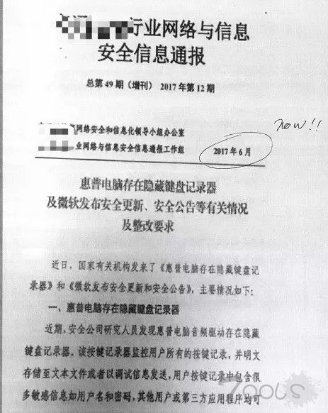 惠普笔记本被政府盖章存隐藏键盘记录器，怎么回事？