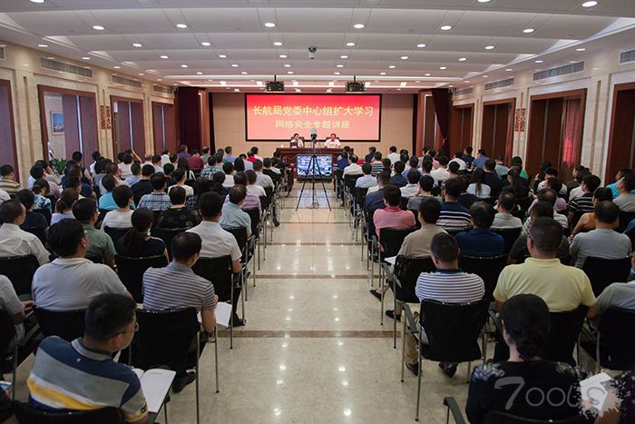 党委中心组组织开展网络安全专题扩大学习视频会