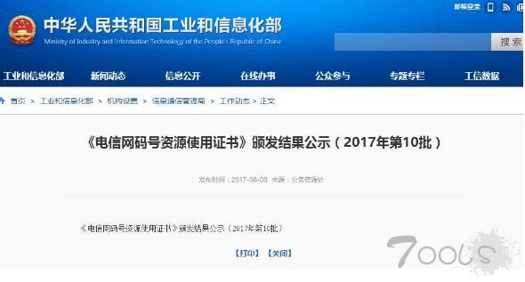 新号段来了，信息安全措施能跟上吗