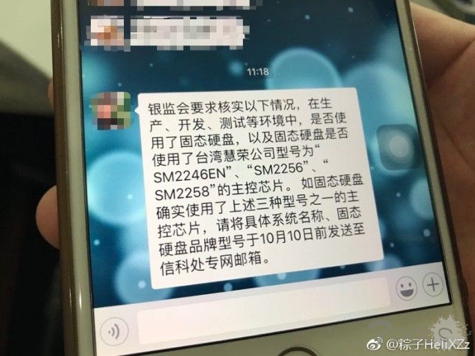 传台湾某公司主控 SSD 藏后门，银监会要求调查