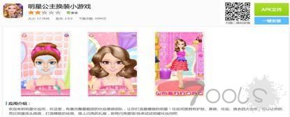 新病毒藏身游戏App:恶意装扣费程序 几千万手机中招