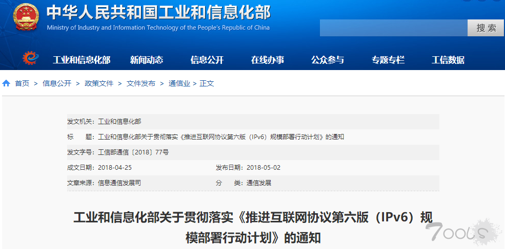 工信部：2018年末移动互联网IPv6用户规模不少于5000万户