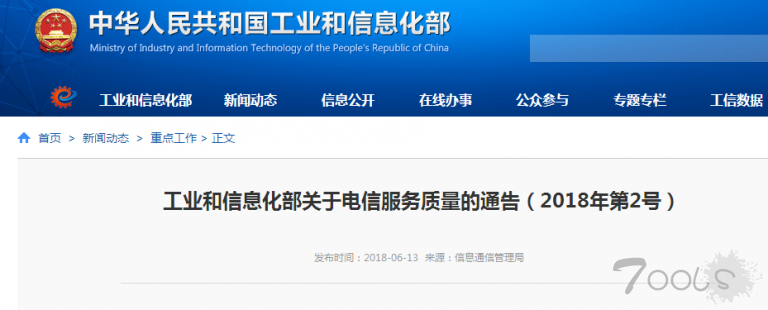 工信部公布手机APP“黑名单” 46款不良应用被下架