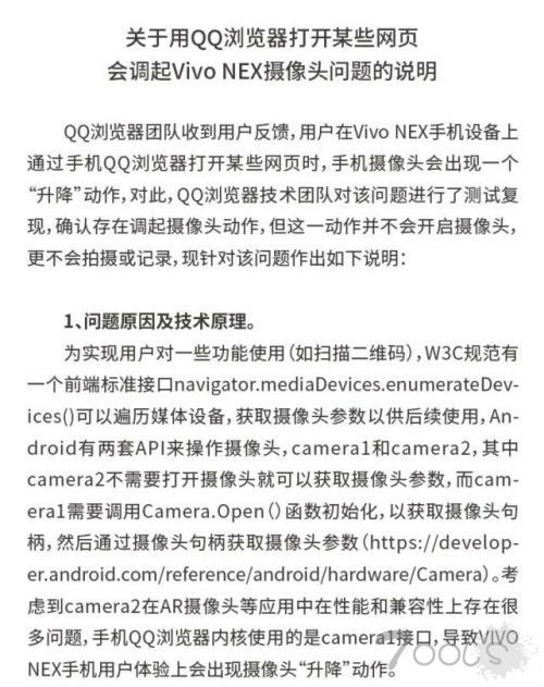 QQ浏览器回应调用摄像头一事 不涉及拍摄或采集信息行为