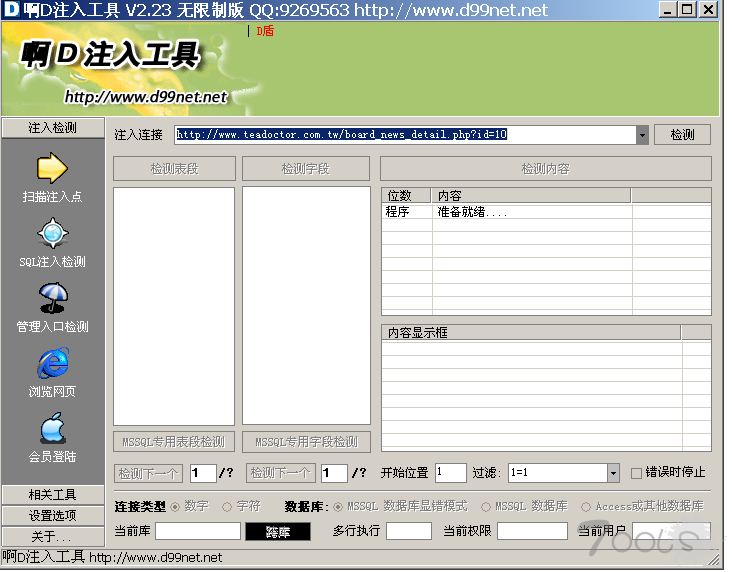 【T00ls十年有我】一起学安全的日子