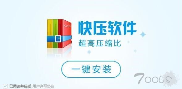 快压发布告用户书，称国产免费软件生存不易