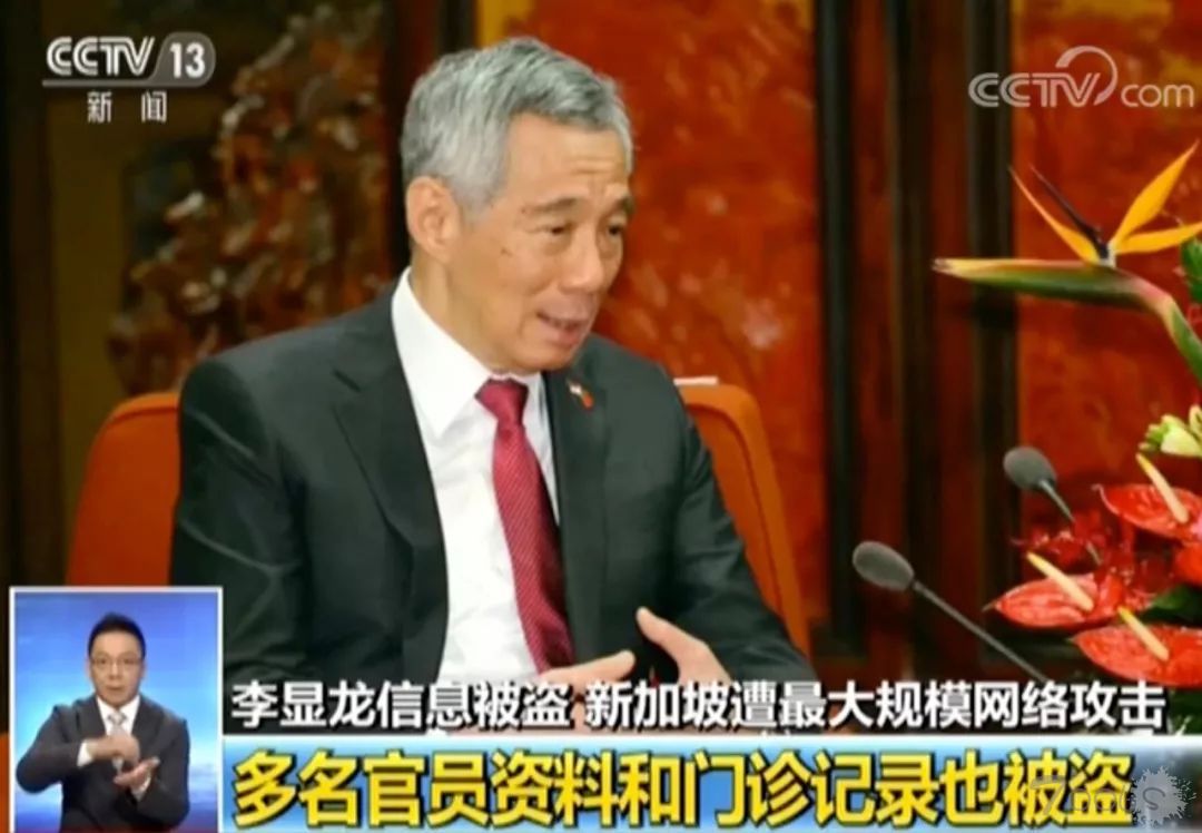 新加坡遭最大规模网络安全攻击 李显龙:我就是目标