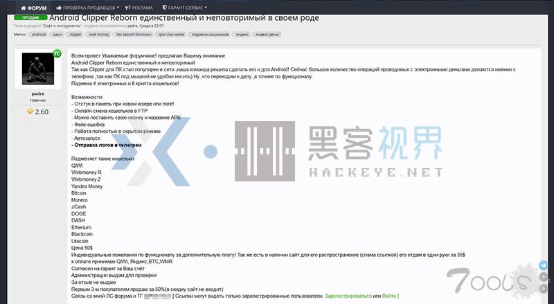 安卓剪切板木马Clipper浮出水面，花样窃取你的数字资产