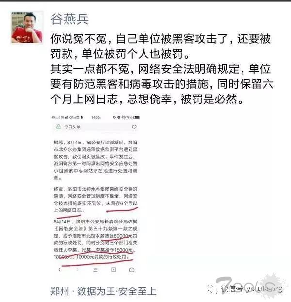 网站被黑客攻击，公安机关罚单位钱，还要罚我钱？！网安法：是的