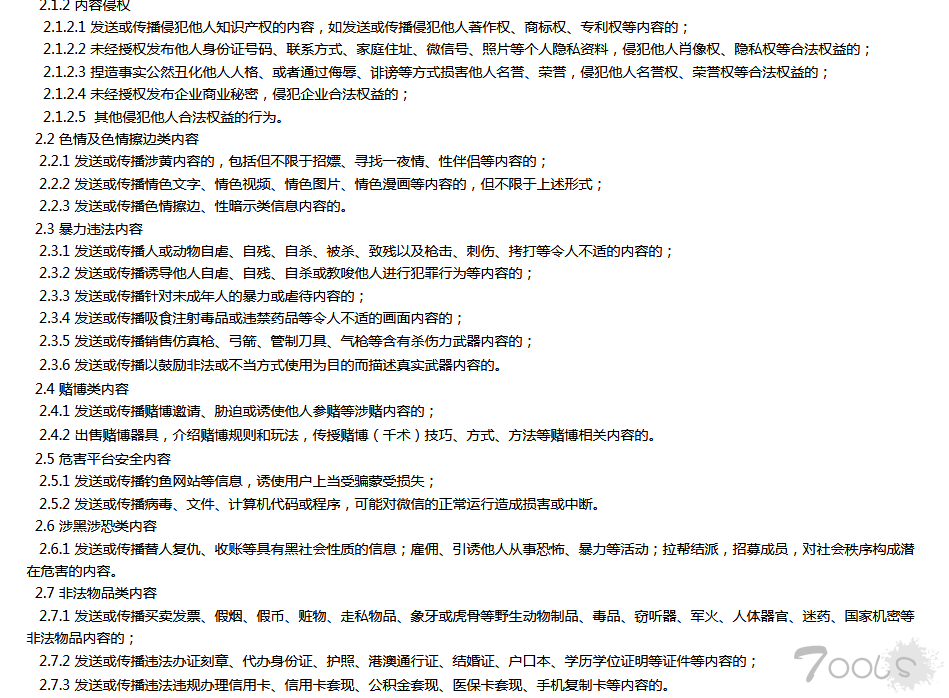 T00ls建立新微信群的通知