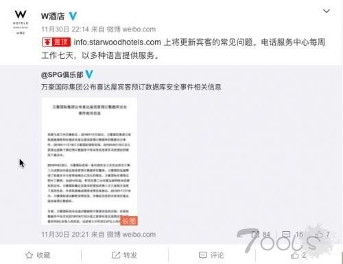 万豪国际证实黑客获取了超500万宾客护照号码