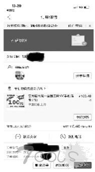 黑产团伙攻破拼多多薅羊毛近千万 百元商品仅花4毛