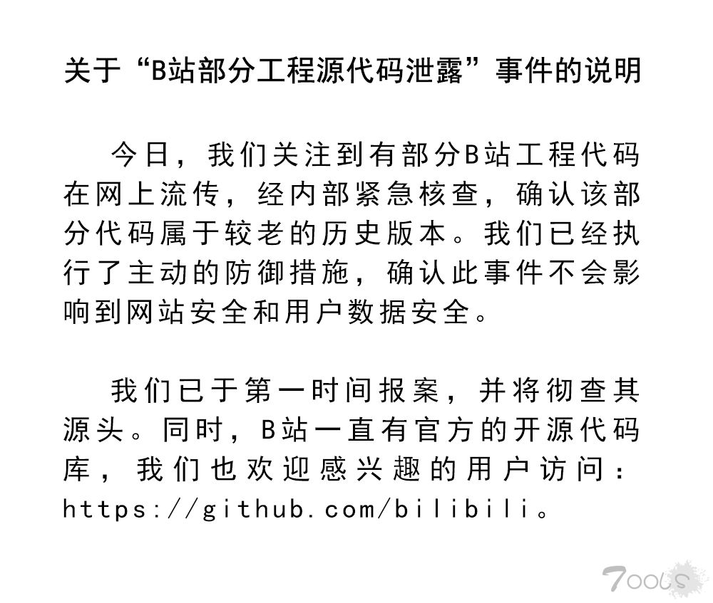 b站后台代码泄露始末二次更新以及回应