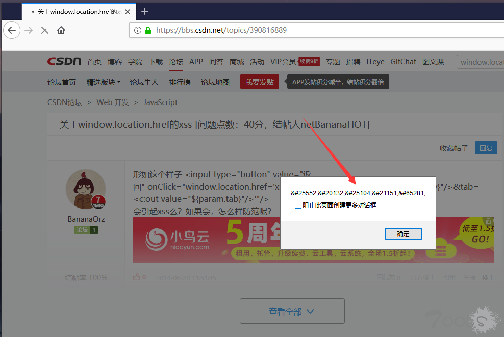 CSDN博客里的一个有趣的存储型XSS分析