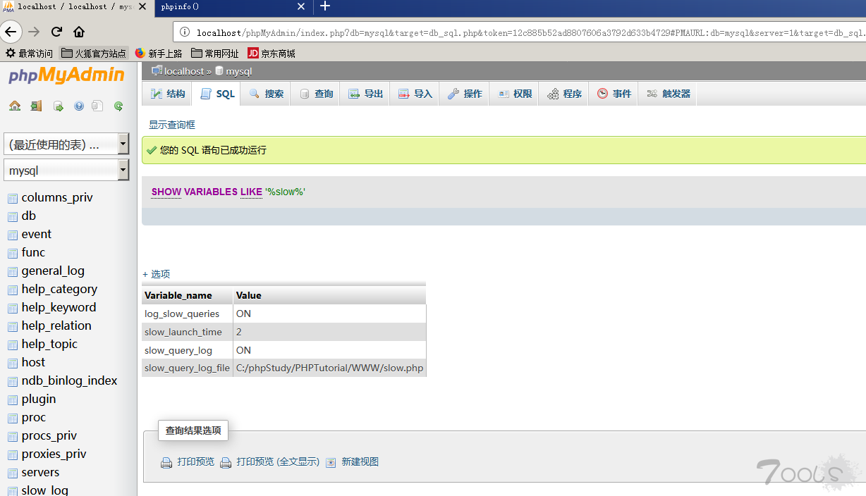 MySql慢查询日志GetShell