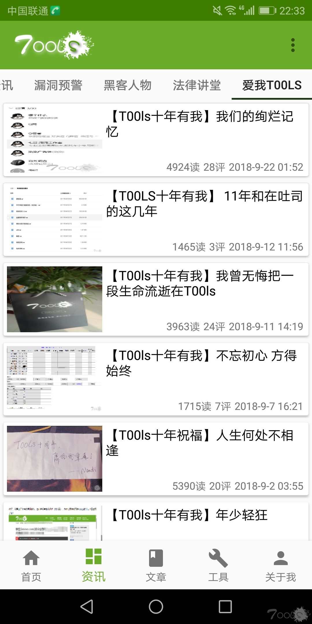 T00ls官方Android客户端1.14版本正式发布