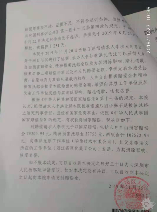 华为回应：支持李洪元运用法律武器维护自己的权益